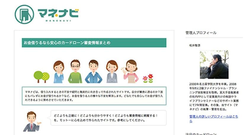 【WEBメディア「マネナビ」をリニューアル】
お金に関するリアル体験やユーザーに
ぴったりの業者を探す絞り込みサーチを導入！