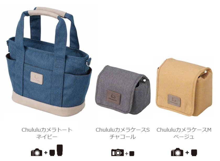 北欧のトナカイをイメージしたブランド「Chululu（チュルル）」より、カジュアルな素材感がお洒落な「カメラトート」「カメラケース」各3色が新発売！