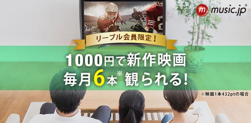 賃貸管理会社の東急住宅リースと
music.jpを運営するエムティーアイが提携　
動画視聴オリジナルコースで賃貸住宅の入居者サービス拡充
　～大型連休の味方！自宅で快適な時を過ごせるツールに～
