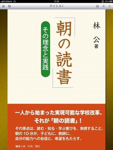『朝の読書』　表紙