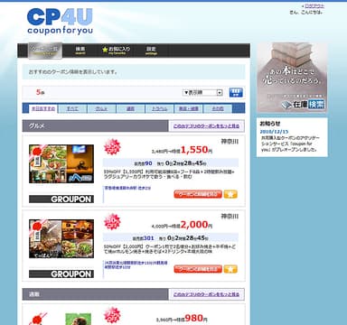 「coupon for you」サイトイメージ