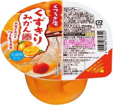 くつろぎ庵くずきりみかん