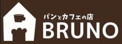 パンとカフェの店　BRUNO