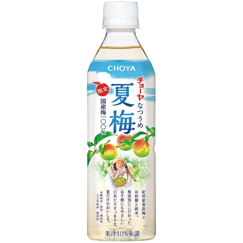 “無添加”梅ドリンク「CHOYA 夏梅」
5月14日(火)より数量限定発売　
～やなわらばーとCM楽曲タイアップ～