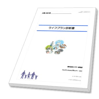 詳細な提案書(レポート)が簡単にできる！