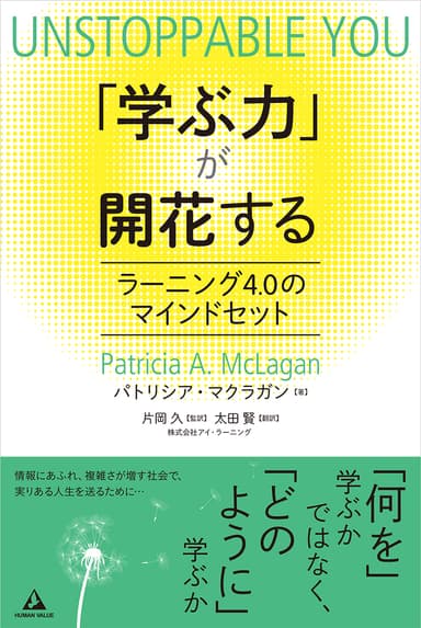 書籍『「学ぶ力」が開花する』