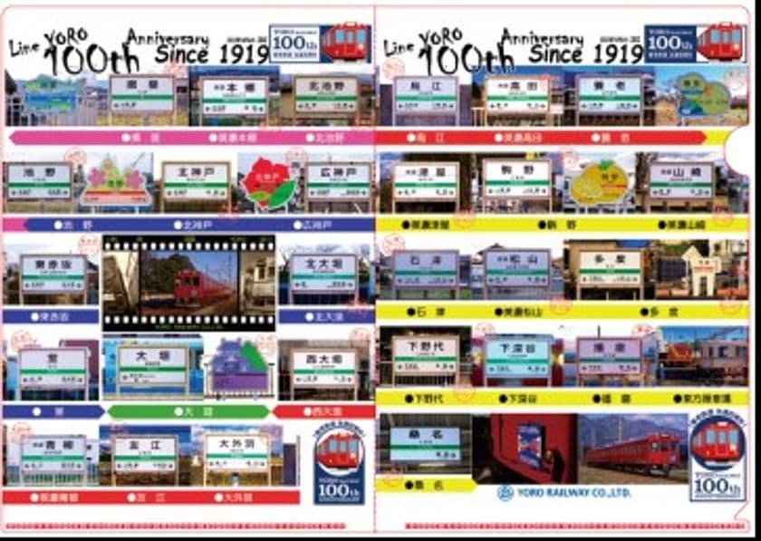 養老線全線開通100周年記念企画　第2５弾から第２９弾
7700系導入記念1日フリーきっぷ・グッズおよび
養老線全線開通100周年記念クリアファイルの発売ならびに
改元記念系統板を掲出します！