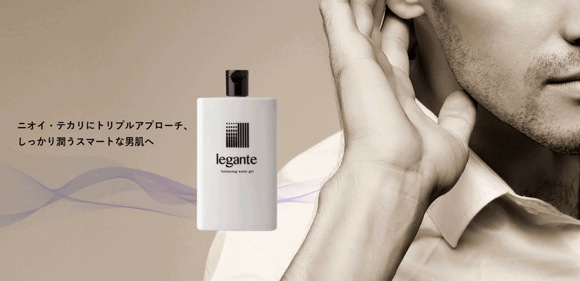 年収800万円以上の男性の8割は●●している！？
責任世代のオールインワンゲル『legante(レガンテ)』新発売！
