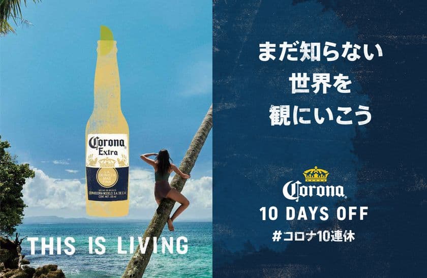 どこにあるかは全て秘密　GW限定で幻のバーが都内某所に登場　
Corona PARADISE BARを見つけよう！