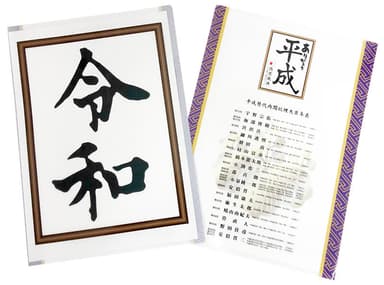 大人気　令和クリアファイル