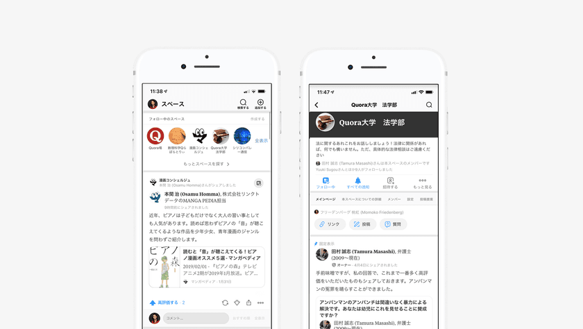 日本でも注目が集まっている大手知識共有プラットフォーム
「Quora(クォーラ)」日本語版 新機能「スペース」を提供開始