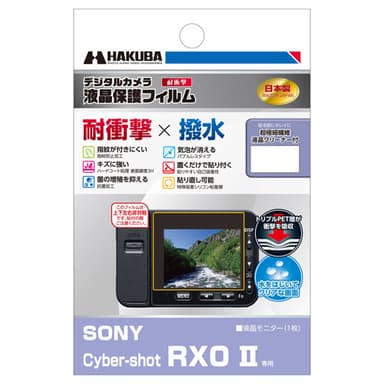 SONY Cyber-shot RX0 II 専用 液晶保護フィルム 耐衝撃タイプ