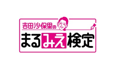 番組ロゴ