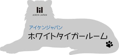 ホワイトタイガー舎ネームプレート