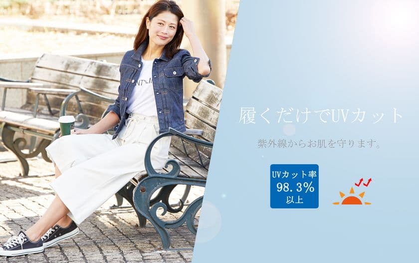 アウトドアに必須　これからの季節に大活躍のUVカットパンツ！
レディースストレッチパンツ「ARRY」から
2019SS UVカットパンツ登場！
さりげなくトレンドを取り入れ、毎日のおしゃれにUV対策を