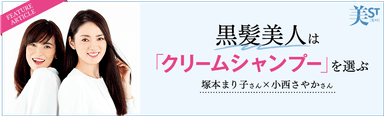 黒髪美人は「クリームシャンプー」を選ぶ