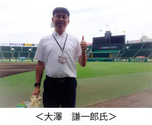 大澤　謙一郎氏