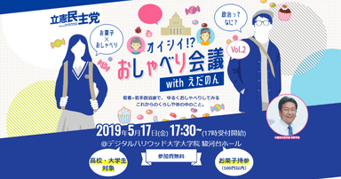 「オイシイ!? おしゃべり会議withえだのん」