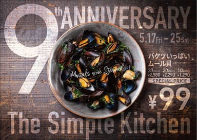 9周年フェア