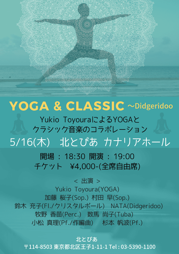 東洋のヨガ×西洋のクラシック音楽の饗宴を5月16日・東京で開催
～東洋のヨガと西洋のクラシック音楽の饗宴～