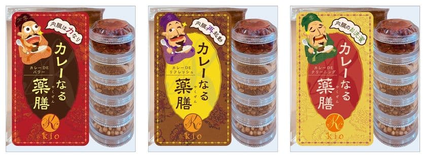 ＜カレーは究極の薬食同源＞おうちで簡単！
不調が整う薬膳カレーキットを発売。