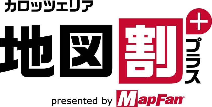 16,000円⇒3,600円に、最新の地図に更新可能＆プレミアム機能も使い放題
「MapFanプレミアム」会員限定 サイバーナビ向け地図更新サービススタート！