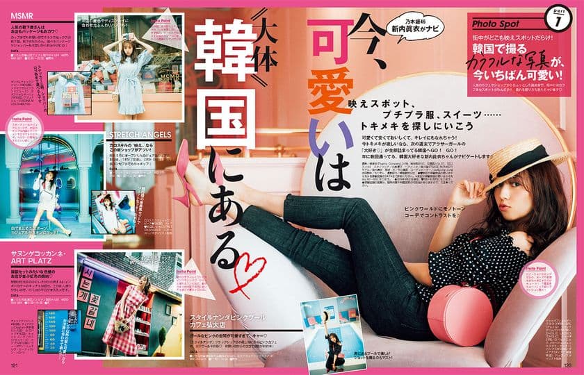 乃木坂46新内眞衣がナビ
今、可愛いは大体韓国にある♪
『andGIRL 6月号』2019年5月11日（土）発売！