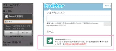 おはツイート機能