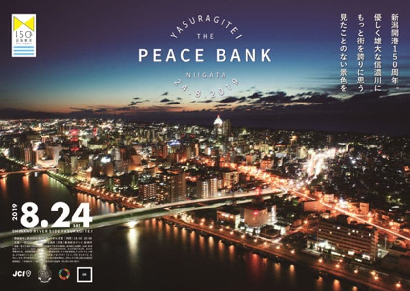 新潟開港150周年　
雄大な信濃川の上で光をテーマに幻想的なライブイベント！