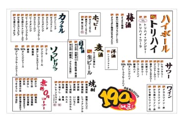 ドリンクメニュー