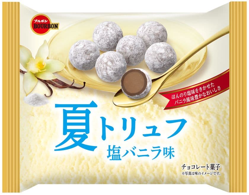 ブルボン、「夏トリュフ塩バニラ味」を5月28日(火)に
販売チャネル限定、期間限定で新発売！