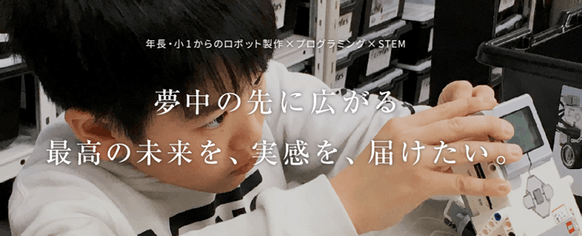 サイト新設　15年進化を続けるプログラミング教室とは