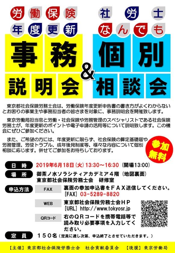 6月は年度更新手続支援強化月間！6月18日(火)13:30～　
「労働保険年度更新事務説明会＆社労士なんでも個別相談会」を開催
