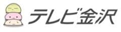 株式会社テレビ金沢