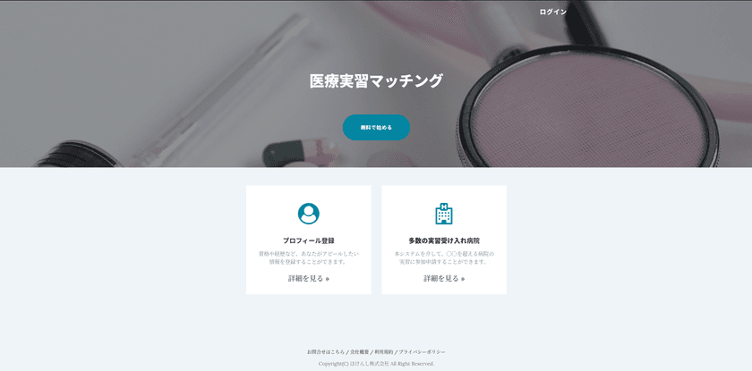 医療実習できるWEBサイト「Canyo」を8月以降に開設
～医療実習マッチングサイト～