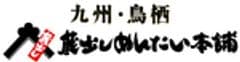 株式会社蔵出しめんたい本舗