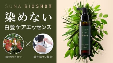 染めない白髪ケア