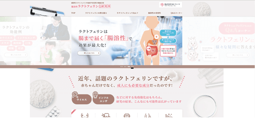 メタボ対策・妊活・睡眠など！注目成分「ラクトフェリン」の
誤解を解く情報提供サイトをオープン