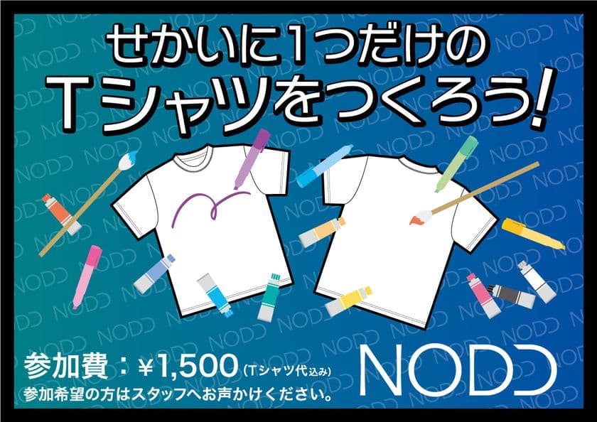 OCEAN＋FEST TATEYAMA 2019にソーシャルブランド
「NODD」が出展決定！
アートを体験できる、オリジナルワークショップを開催！