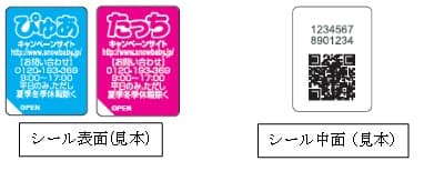 シール見本