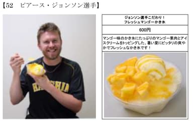 ジョンソン選手コラボ