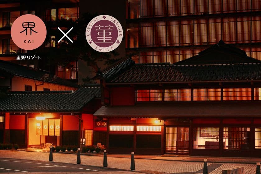 星野リゾート×阪急交通社
はじまりから終わりまで旅情が途切れない
上質な空間でディープに日本再発見できるバスツアー登場
2019年５月28日予約開始、12月催行開始