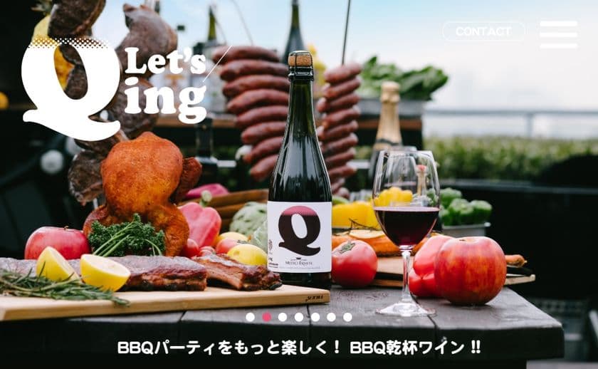 バーベキューの乾杯のために生まれたワイン
「ランブルスコQ-ing」日本上陸　6月17日(月)に出荷開始！
バーベキューとワインでパーティーをもっと楽しく！
日本のバーベキューの乾杯シーンを手軽に美味しく華やかに