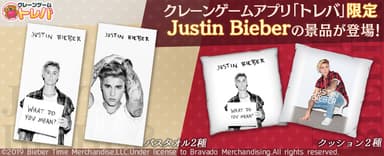 数量限定！Justin Bieber「バスタオル」＆「スクエアクッション」がトレバ限定で登場！！
