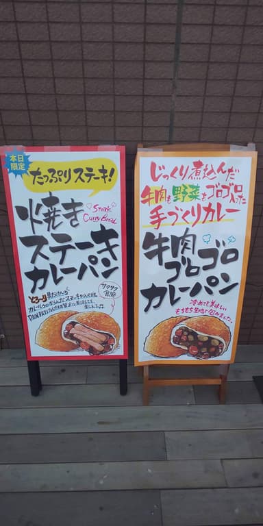 当日の看板