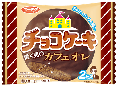 チョコケーキ 働く男のカフェオレ