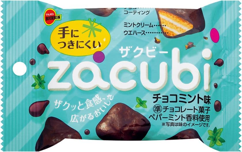 ブルボン、ミントの爽快感とサクサクウエハースとのハーモニー
「ザクビーチョコミント味」を6月18日(火)に期間限定で新発売！