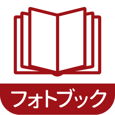 フォトブックアプリ アイコン