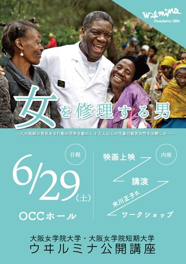 ウヰルミナ公開講座チラシ(表)