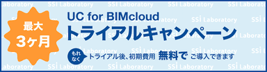 BIMcloudキャンペーン